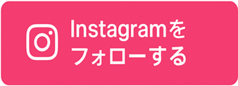 Instagramをフォローする